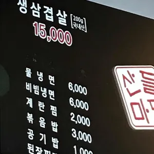 산들마당솥뚜껑삼겹살 리뷰 사진