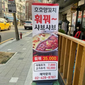 호호양꼬치 리뷰 사진