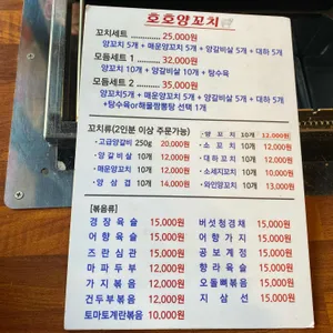 호호양꼬치 리뷰 사진