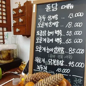 돌담 리뷰 사진