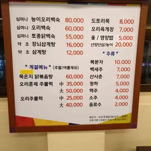 심마니백숙 리뷰 사진
