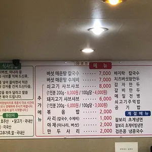 등촌샤브칼국수 리뷰 사진