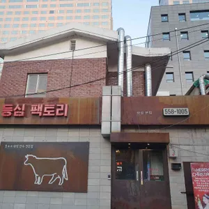 등심팩토리 리뷰 사진