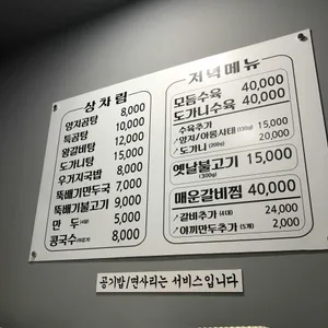동남집 리뷰 사진
