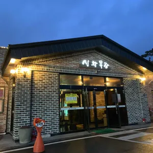 신화목장 리뷰 사진