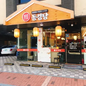 동경당 리뷰 사진