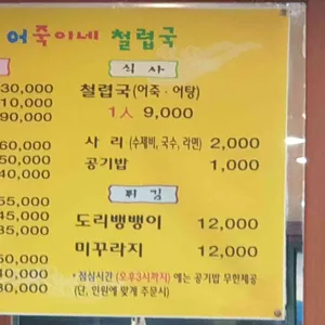 어죽이네철렵국 리뷰 사진