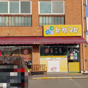 동네방네 손칼국수 리뷰 사진