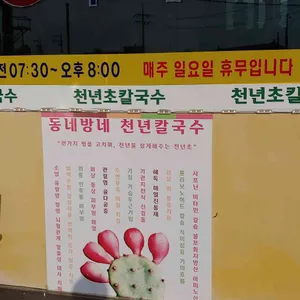 동네방네 손칼국수 리뷰 사진