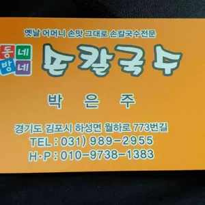동네방네 손칼국수 리뷰 사진