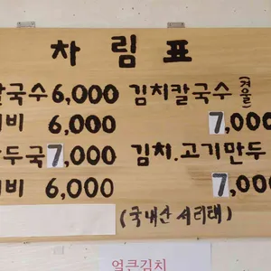 동네방네 손칼국수 리뷰 사진