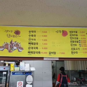 명품순대국 리뷰 사진