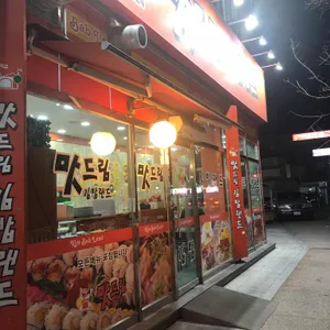 맛드림김밥랜드 리뷰 사진