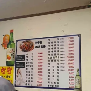 하우돈곱창 리뷰 사진