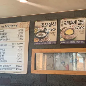 추오정남원추어탕 리뷰 사진