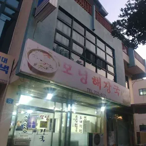 모닝해장국 리뷰 사진