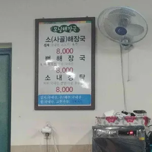 모닝해장국 리뷰 사진