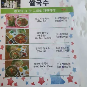 내고향베트남쌀국수 리뷰 사진
