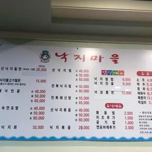낙지마을 리뷰 사진