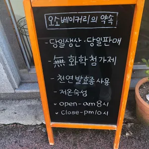 오소베이커리 리뷰 사진