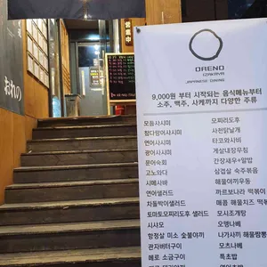 오레노 유메 리뷰 사진