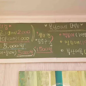 못난이네 리뷰 사진