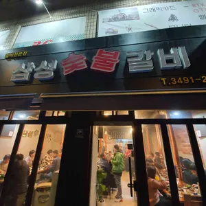 삼성숯불갈비 대표 사진