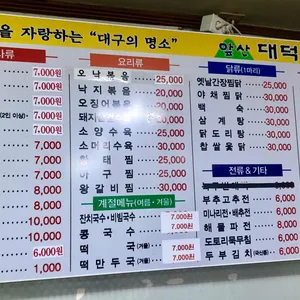 대덕식당 리뷰 사진