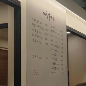 대흥갈비 리뷰 사진