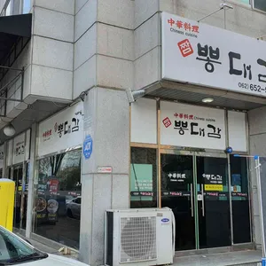 뽕대감 리뷰 사진