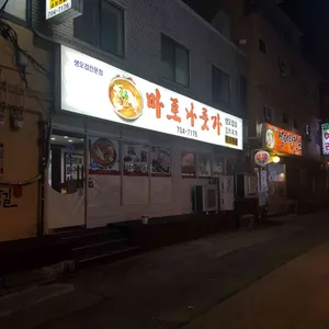 마포나룻가 리뷰 사진