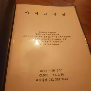 야미네부엌 리뷰 사진