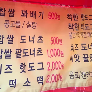 착한꽈배기 리뷰 사진