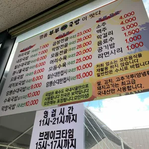 부부국밥 리뷰 사진
