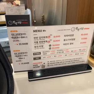 반반식당 리뷰 사진