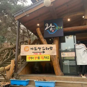 왕의장어 리뷰 사진