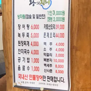 왕의장어 리뷰 사진