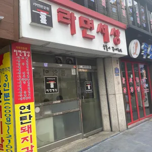 라면세상 리뷰 사진