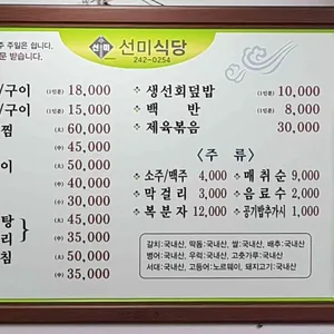 선미식당 리뷰 사진