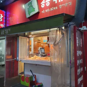공룡떡볶이 리뷰 사진