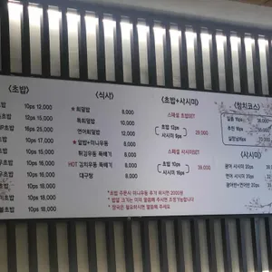 무사스시 & 참치 리뷰 사진