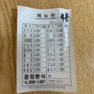 중앙분식 리뷰 사진