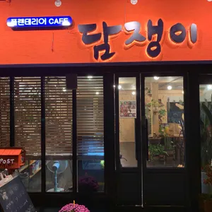 담쟁이 플랜트카페 리뷰 사진