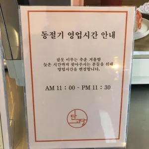 단고당 리뷰 사진