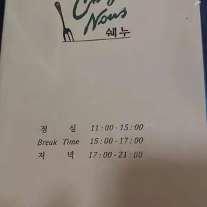 쉐누 리뷰 사진