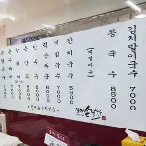 엄마손칼국수 리뷰 사진