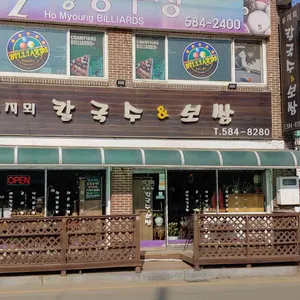푸지뫼칼국수 리뷰 사진
