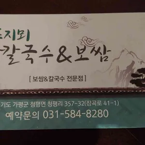 푸지뫼칼국수 리뷰 사진