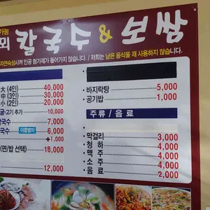 푸지뫼칼국수 리뷰 사진