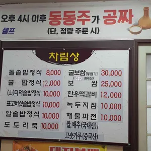 이천영양돌솥밥 리뷰 사진